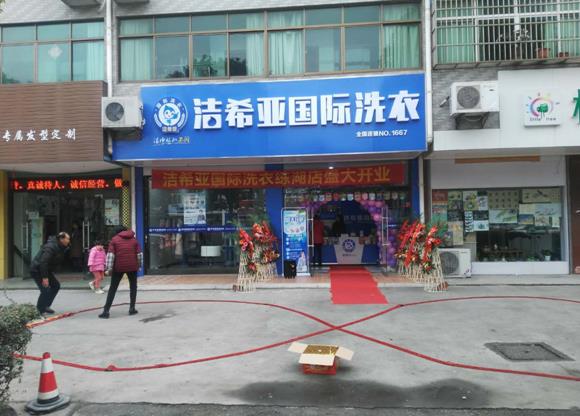 如何開好一家洗衣店?潔希亞如你所愿 如何開好一家洗衣店?潔希亞如你所愿