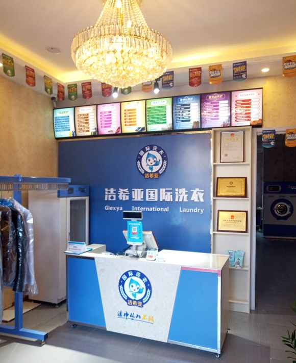 潔希亞國(guó)際洗衣水晶城店 潔希亞國(guó)際洗衣水晶城店
