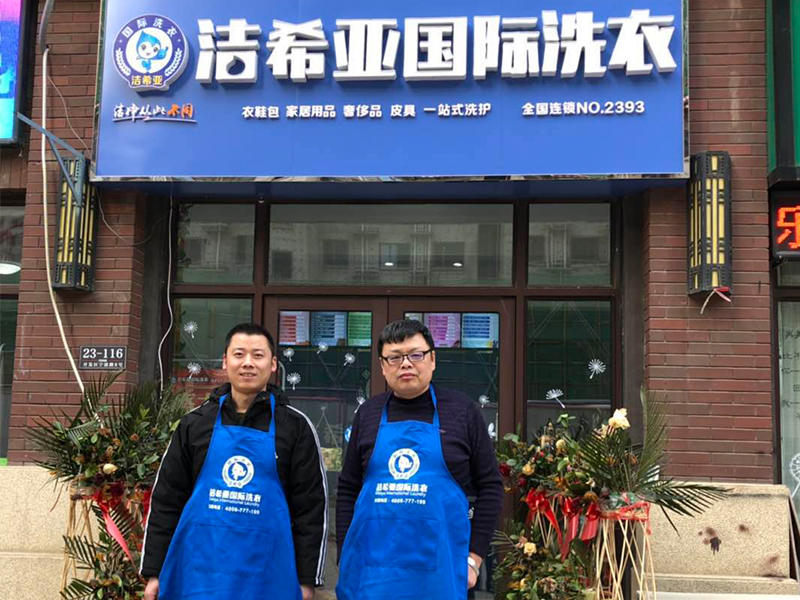 潔希亞國(guó)際洗衣寧波路店