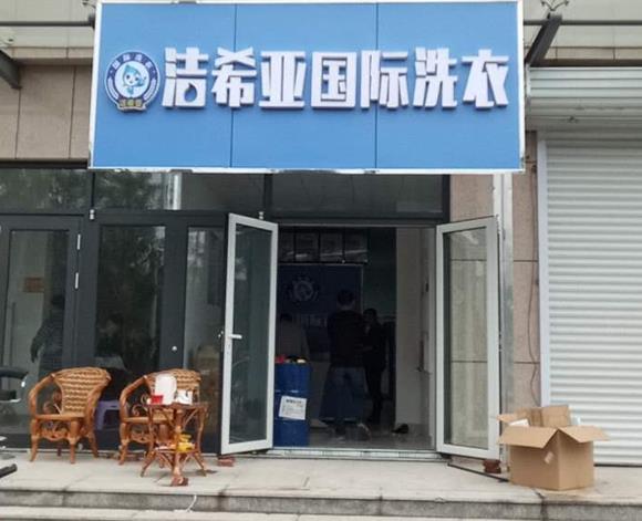 創(chuàng)業(yè)開(kāi)一個(gè)干洗店多少錢 合理理性的投資