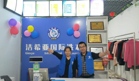 開家干洗店要投資多少錢 品牌前途無量商機大