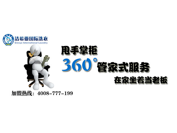 投資開(kāi)洗衣店有錢賺嗎 品牌很關(guān)鍵