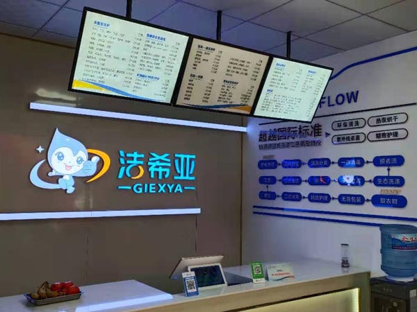 干洗連鎖加盟品牌哪家好選潔希亞不必擔(dān)心費用
