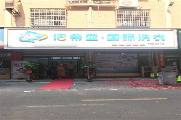 干洗店利潤