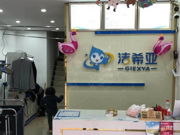 洗衣店連鎖加盟要多少錢其實也并不需要多少
