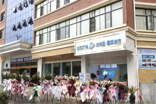 干洗店加盟費
