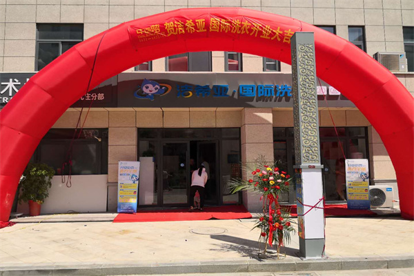 干洗店加盟會不會虧本呢？潔希亞為您解答